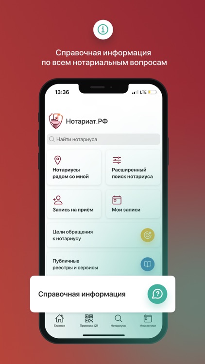 Нотариат.РФ screenshot-4