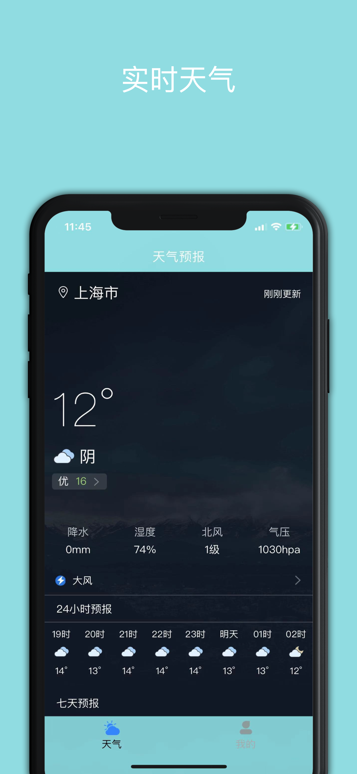 天气预报 PRO-精准72小时预报和生活指数