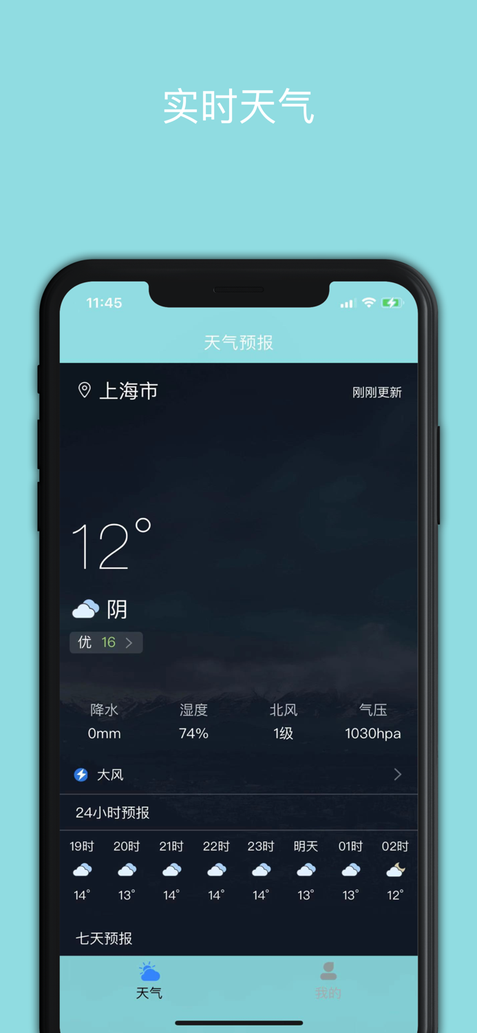 天气预报 PRO-精准72小时预报和生活指数