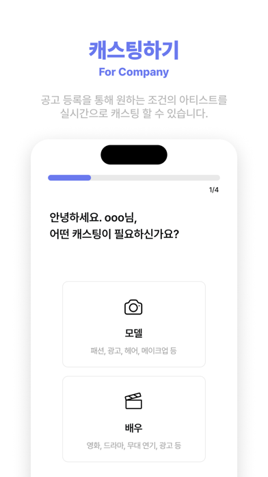 캐스팅씨 Screenshot