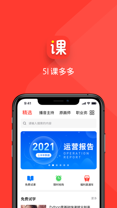 51课多多 Screenshot