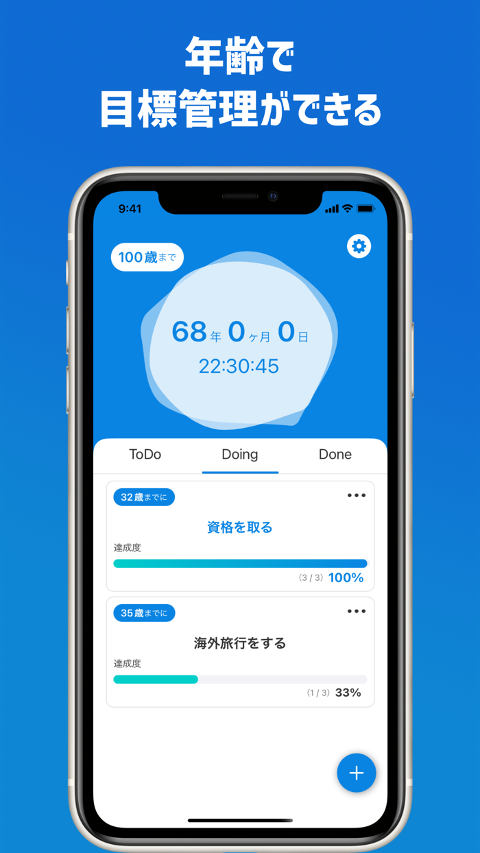 LifeTime - 年齢で管理できるToDoアプリ