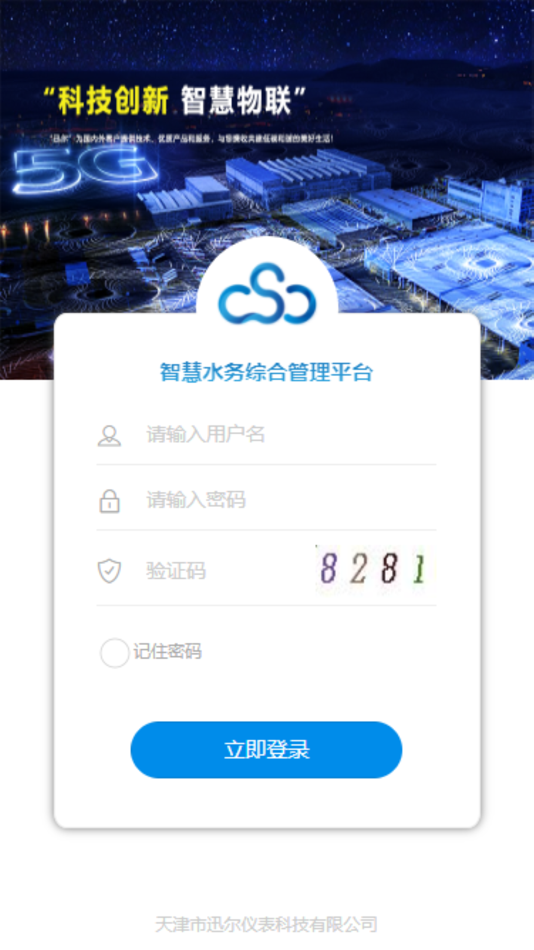 #5. 迅尔智联 (iOS) By: 天津市迅尔仪表科技有限公司
