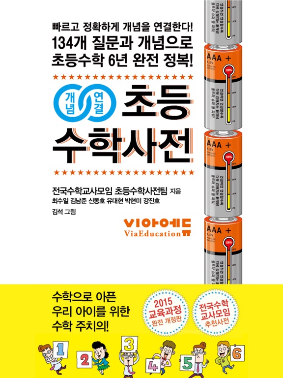 개념연결 초등수학사전