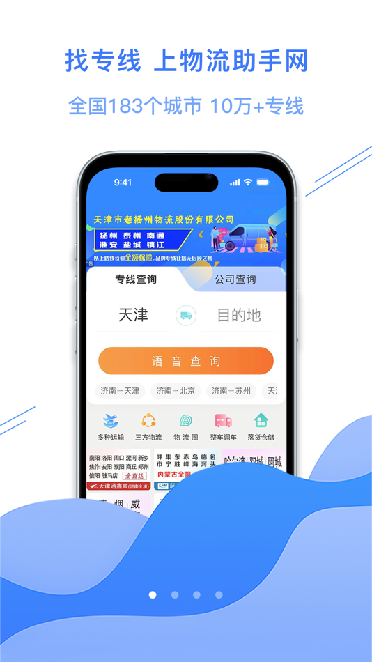 #1. 陆小满I物流助手 (iOS) 由: 天津五六科技有限公司