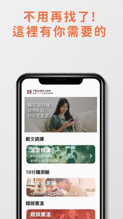 10分鐘DSE文言文