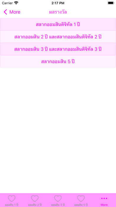 Omsin@Thailand Lite หวยออมสิน Screenshot