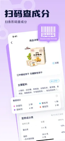 Game screenshot 成分喵-食品化妆品成分查询 apk