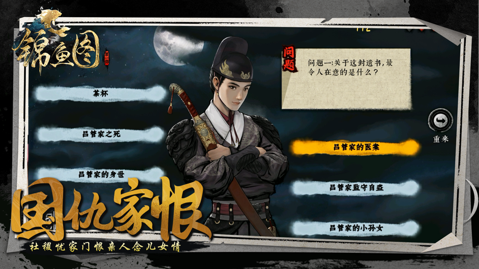 #2. 锦鱼图-国风探案剧情游戏 (iOS) 由: 厦门游乐互动科技有限公司