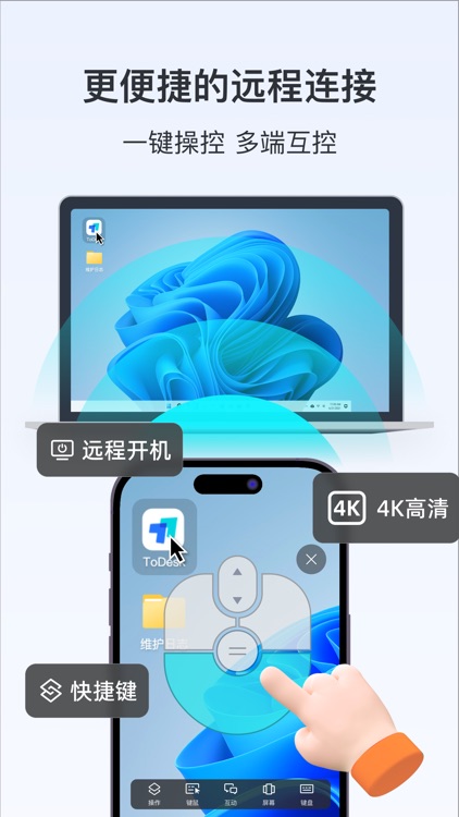 ToDesk远程控制