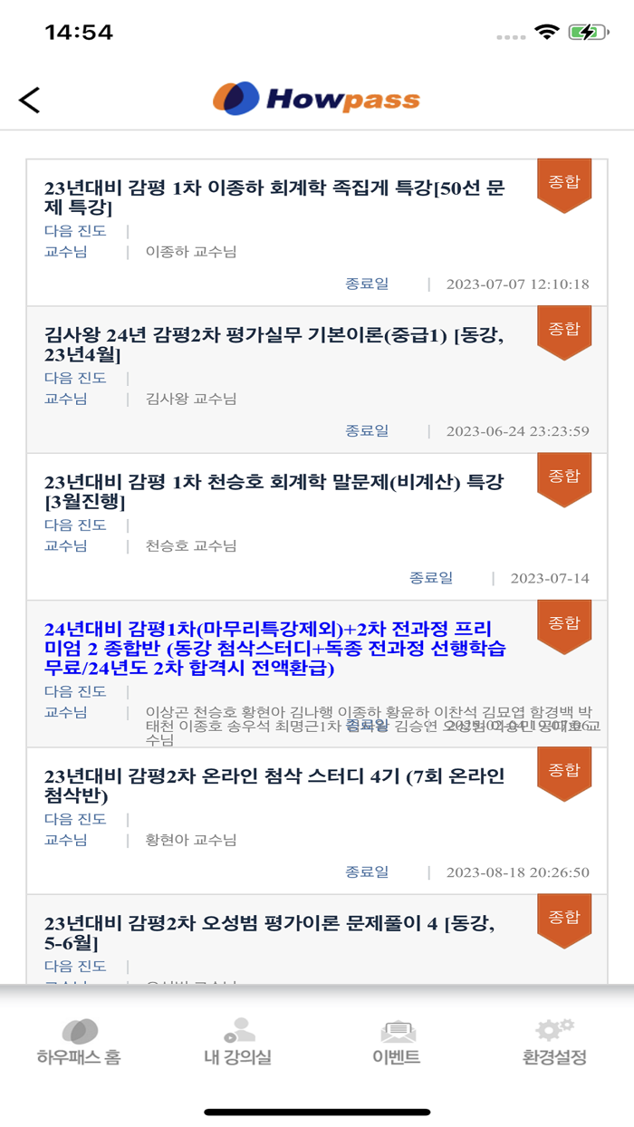 감정평가사 하우패스