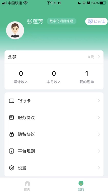 智物筑用工 screenshot-3