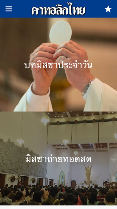 Catholic Thai Screenshot