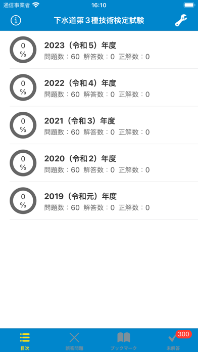 下水道第3種技術検定試験 最新過去問 2024-2025年版のスクリーンショット - 3