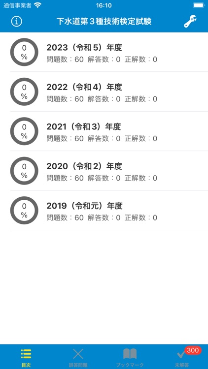 2024-2025年版 下水道第3種技術検定試験 合格テキスト | 関根