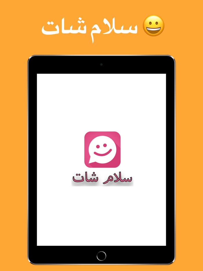 فضفض مع سلام شات - دردشه مجهول