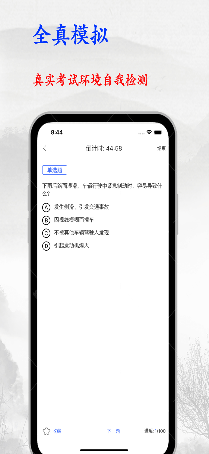 驾考大师-2023驾照考试学习