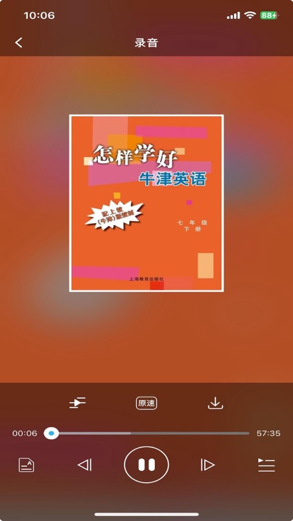 上教英语 screenshot-4