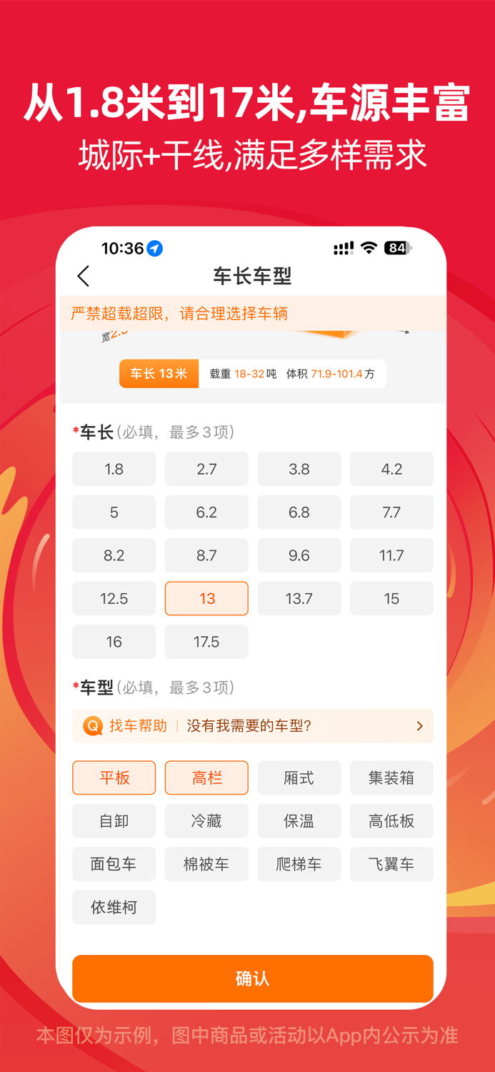 运满满货主-物流货运搬家运输找货车平台