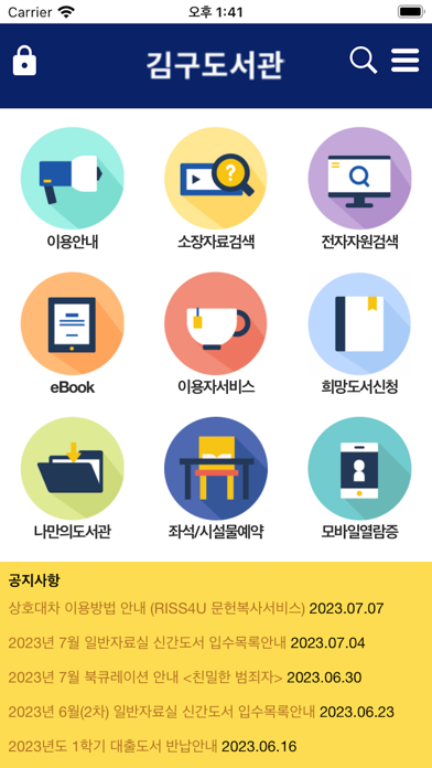 김구 도서관 Screenshot