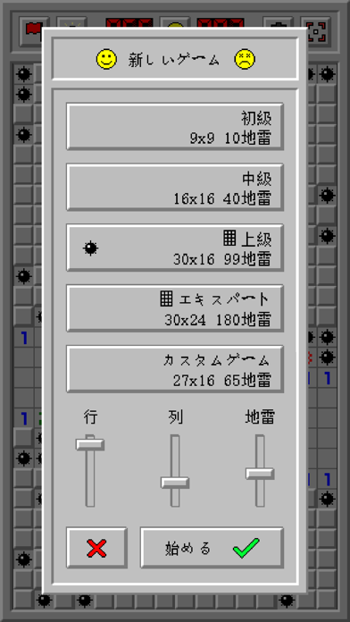 マインスイーパー クラシック：レトロのおすすめ画像4