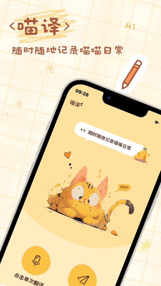 #1. 喵译-AI猫语翻译器&动物翻译器 (iOS) 由: 秀云 陈