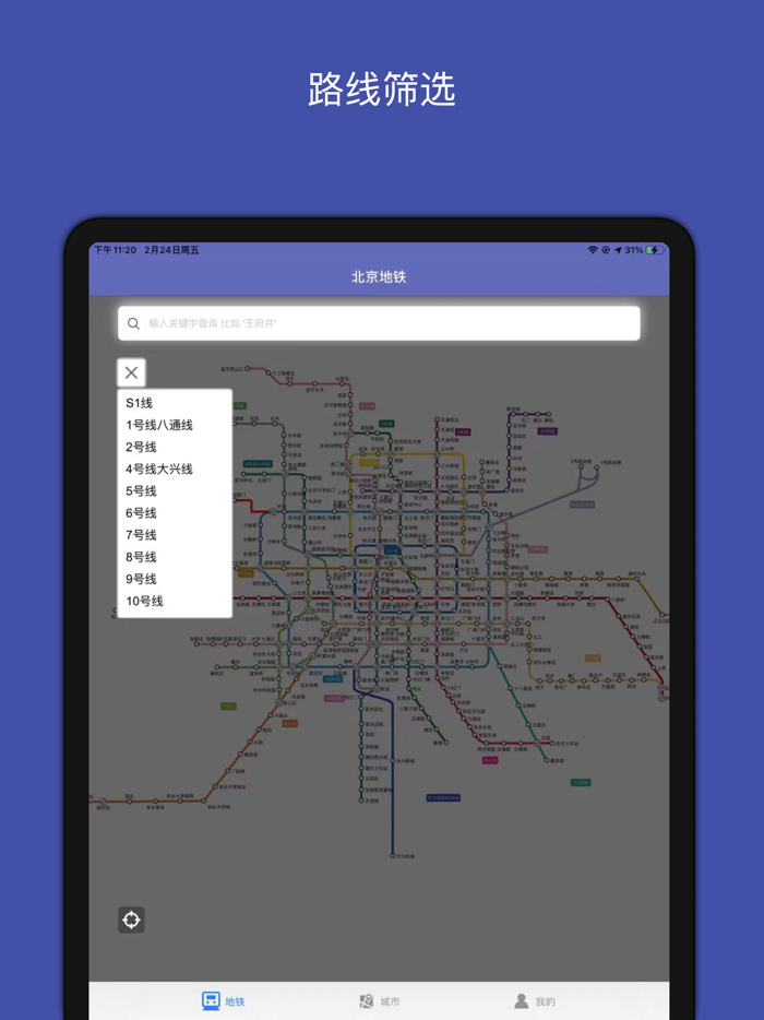 全国地铁-地铁站点和换乘路线查询