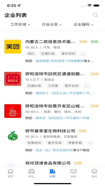 呼和浩特招聘网