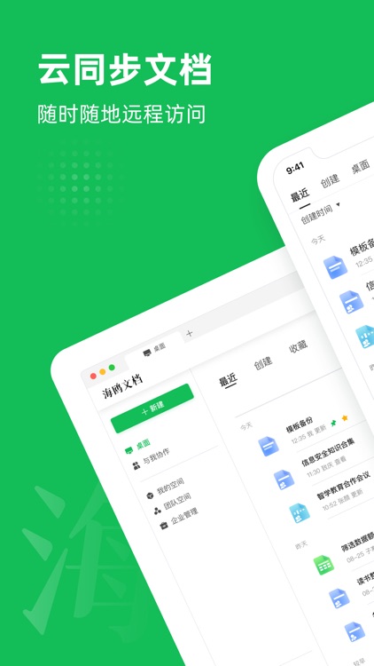 海鸥文档-在线多人文档协作编辑