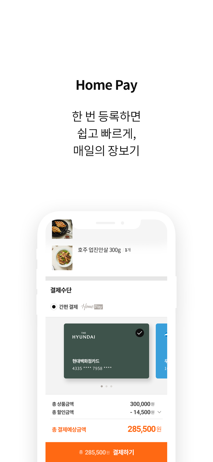 현대식품관