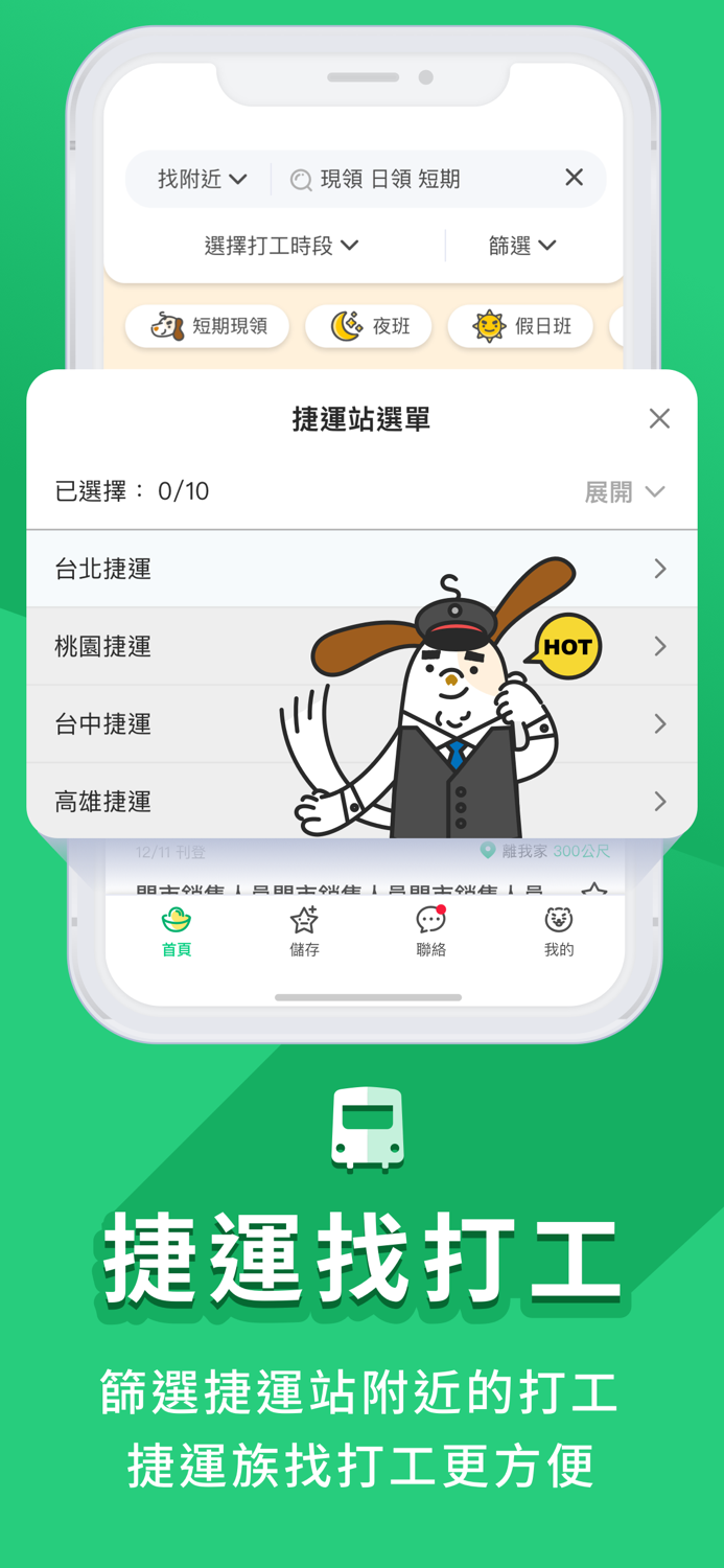 打工探吉 - 專找離你最近的打工