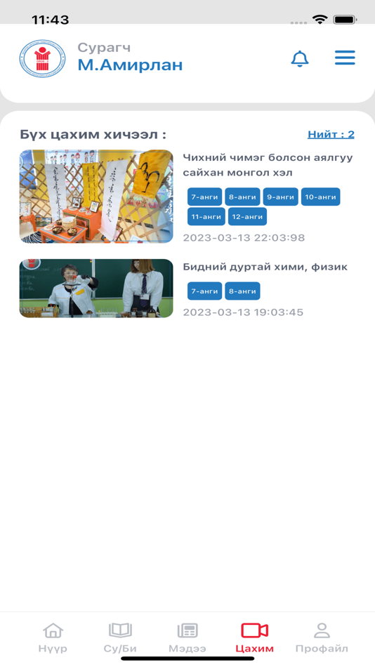 #6. ОРОС-3 /МОХС/ (iOS) By: Otgonbat Enkhee