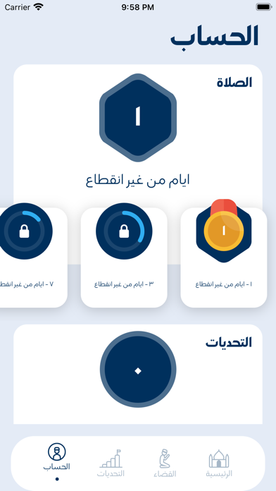Hafez Alsalat - حافظ الصلاة Screenshot