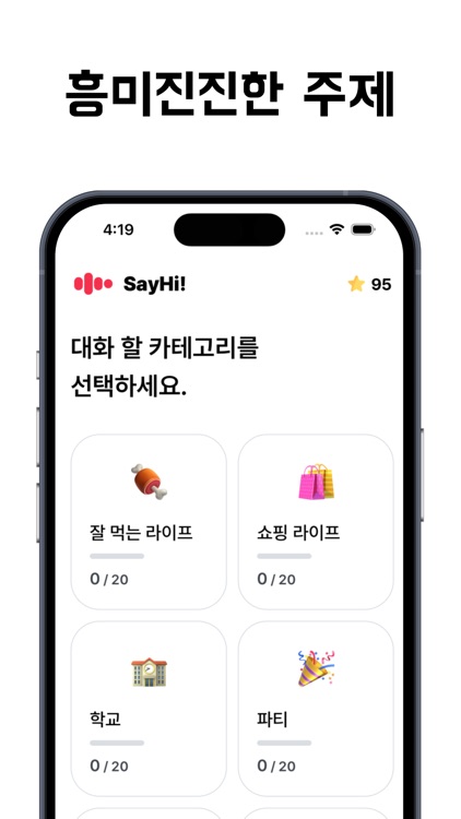 SayHi! - 어디서나 영어회화