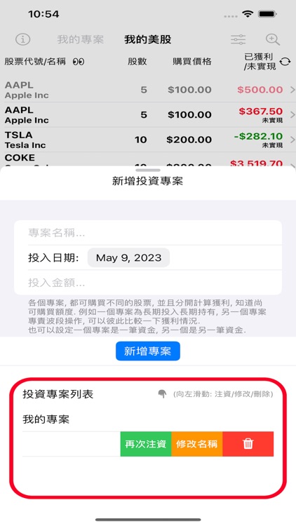 我的美股 screenshot-5
