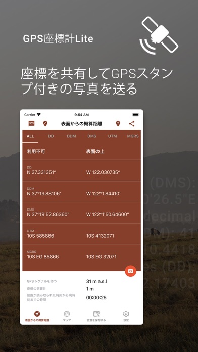 GPS座標計Liteのおすすめ画像1