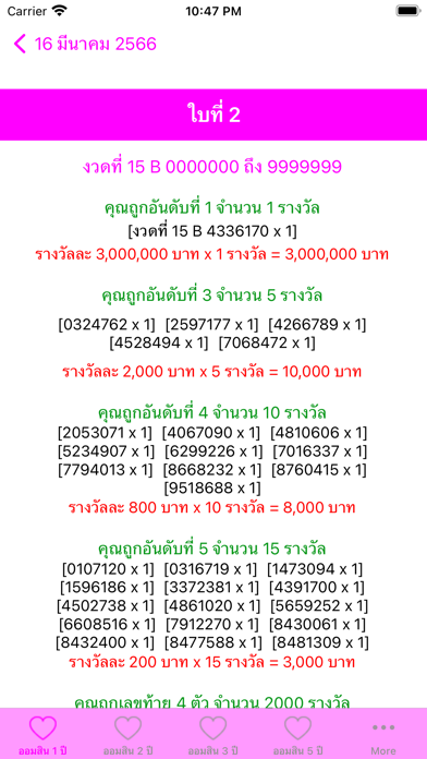 Omsin@Thailand Lite หวยออมสิน Screenshot