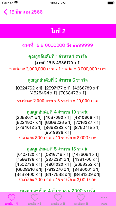 Omsin@Thailand Lite หวยออมสินのおすすめ画像4