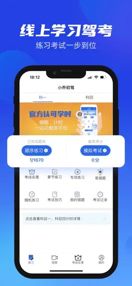 Game screenshot 小乔初驾 mod apk