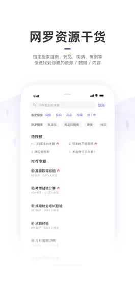 Game screenshot 丁香园 - 助力中国医生成长 hack