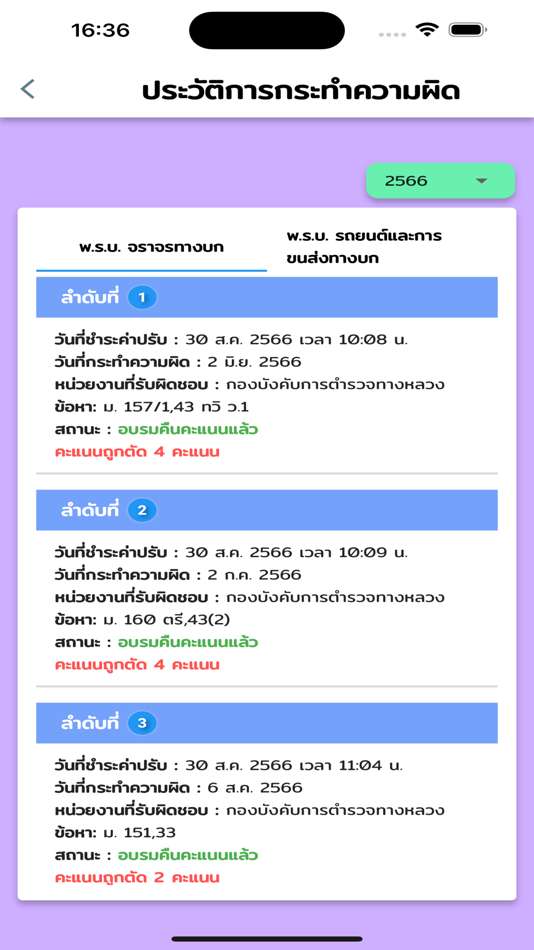 #6. DLT Points (iOS) 게시자: Department of Land Transport Thailand