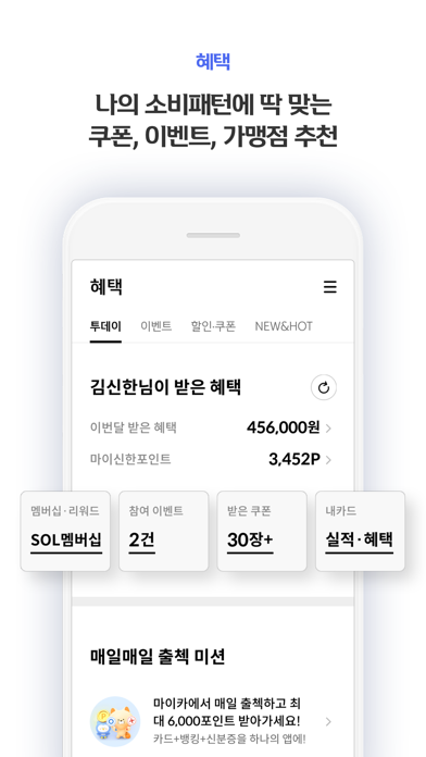 신한 SOL페이 - 신한카드 대표플랫폼 Screenshot