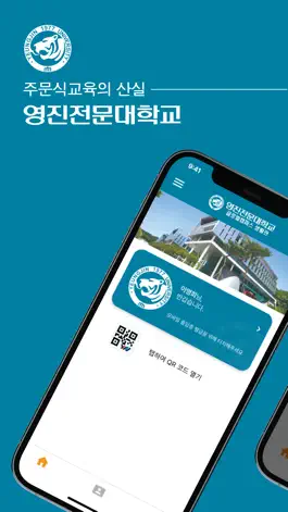 Game screenshot 영진 글로벌생활관 출입증 apk