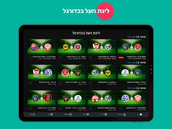 Screenshot #5 pour Screen iL - Israeli tv