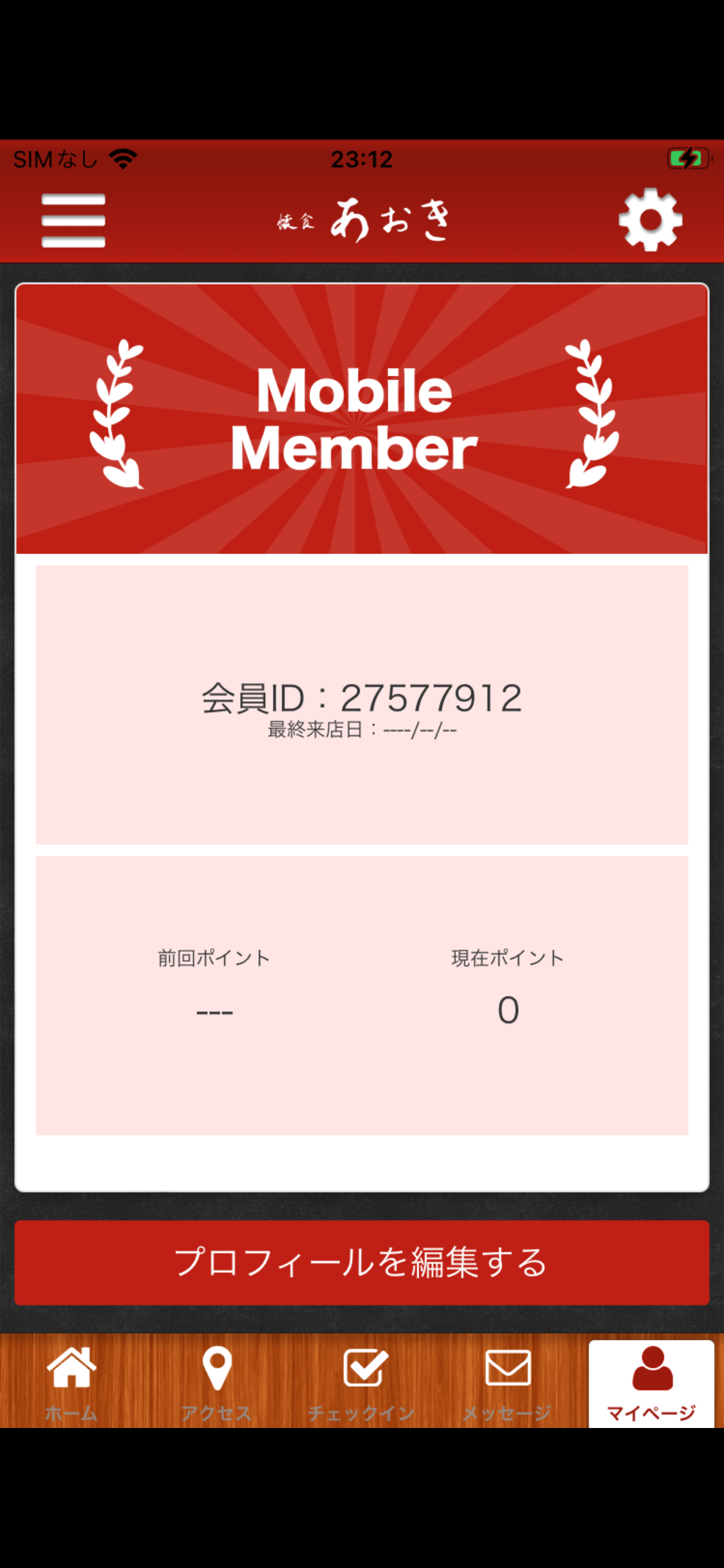 懐食あおき screenshot 3