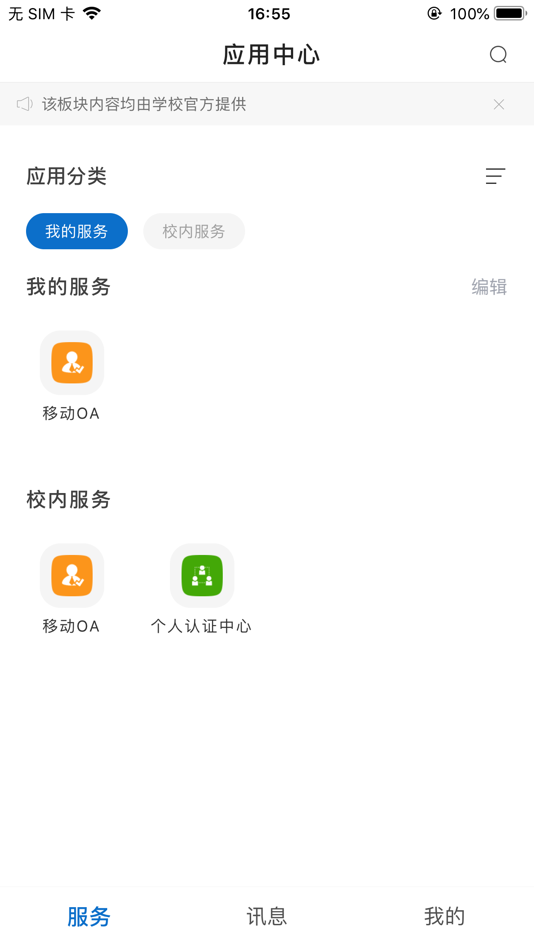 #1. 校芜优 (iOS) Podle: Wanjiang College of Anhui Normal University
