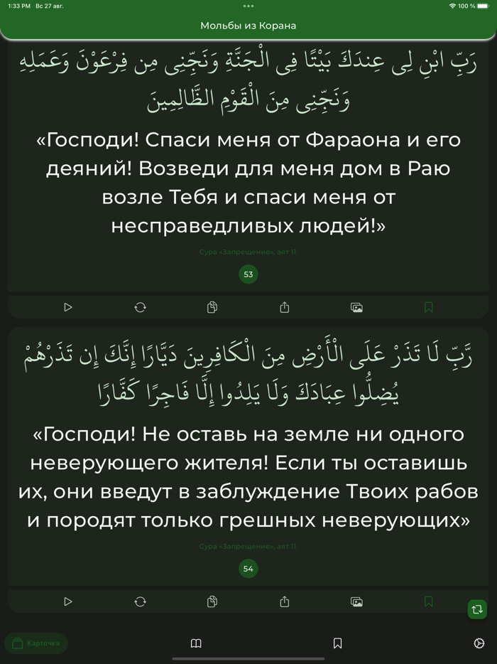 Мольбы из Корана