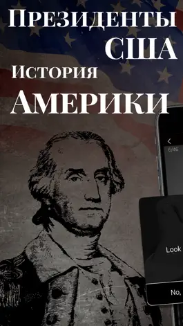 Game screenshot История Америки Президенты США mod apk