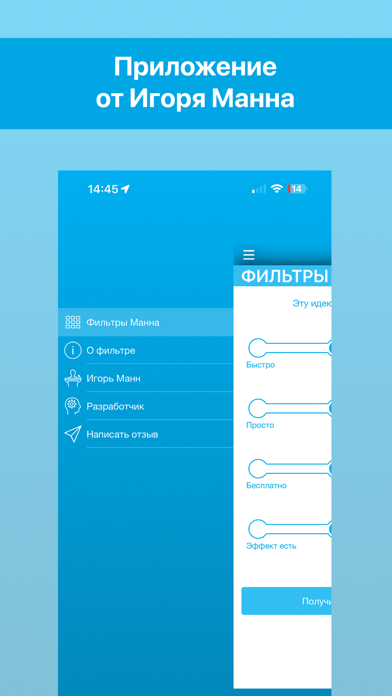 Фильтры Манна - оцени идею! Screenshot