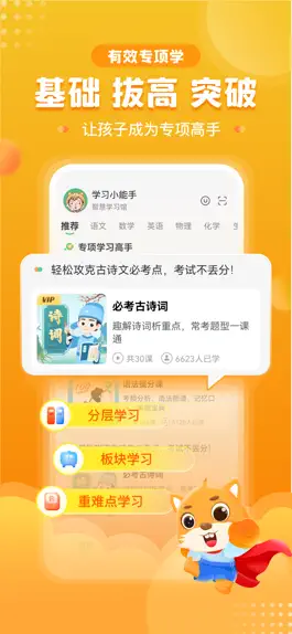 Game screenshot 优学高手 hack